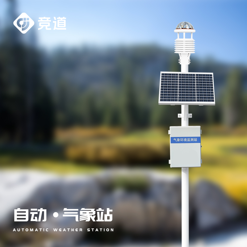 自動氣象站